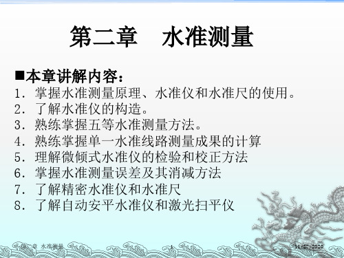 《测量水准测量》PPT课件