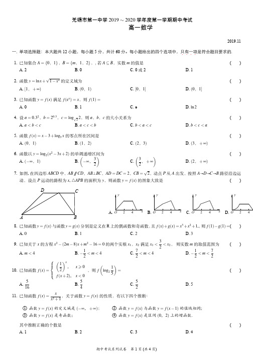 2019-2020无锡市第一中学高一数学试卷含答案