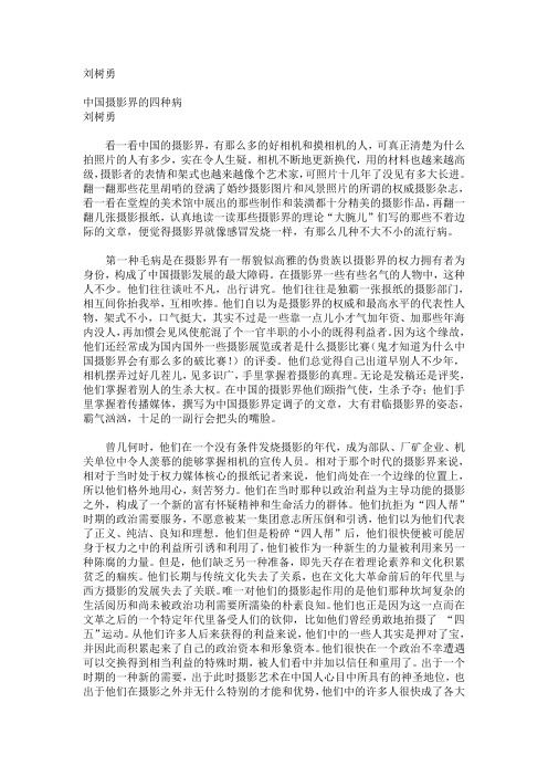 中国摄影界的四大通病-刘树勇讲解