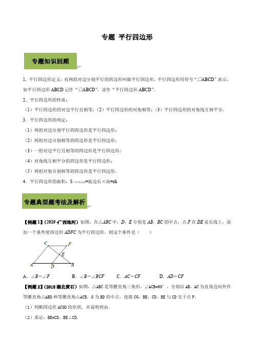 平行四边形重难点考点真题(word+答案)