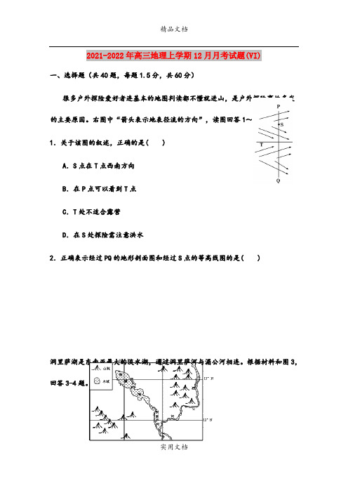 2021-2022年高三地理上学期12月月考试题(VI)