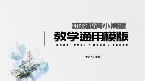 文艺小清新述职报告工作汇报总结计划