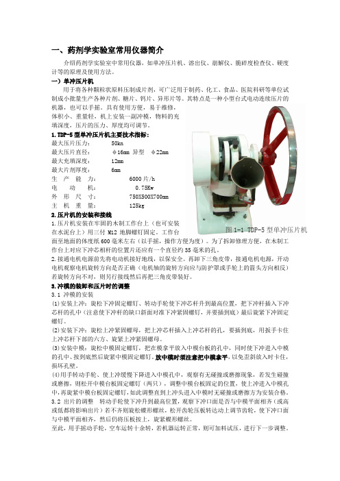 化学制药综合实验讲义1、2