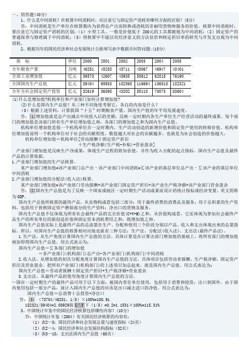 国民经济核算答案