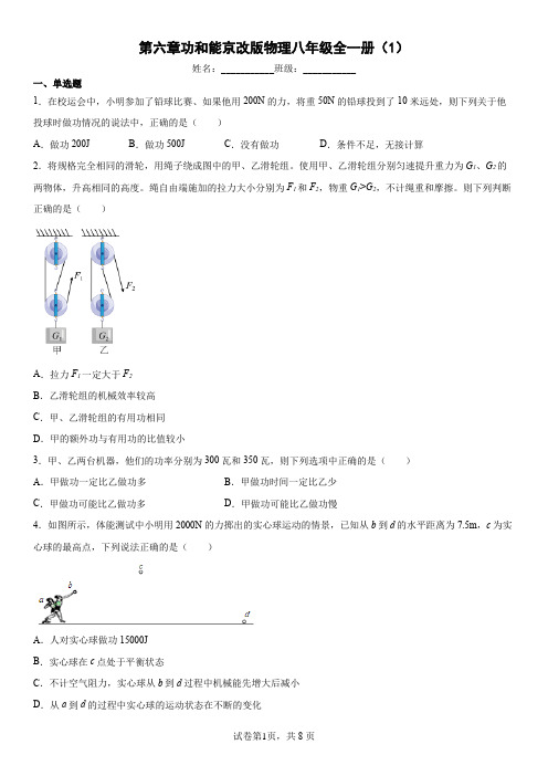 第六章功和能京改版物理八年级全一册(1)