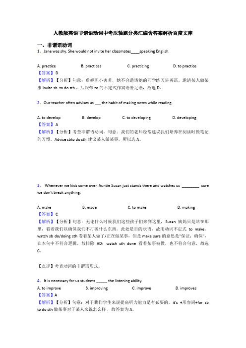 人教版英语非谓语动词中考压轴题分类汇编含答案解析百度文库