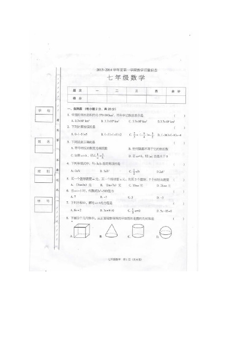 东莞市2013-2014学年七年级上期末数学试题及答案(扫描版)