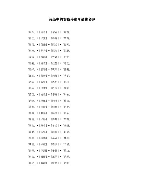 诗经中的女孩诗意内涵的名字
