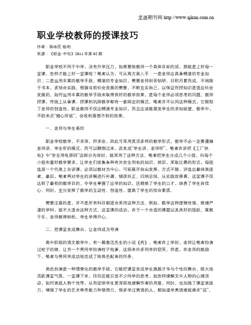 职业学校教师的授课技巧