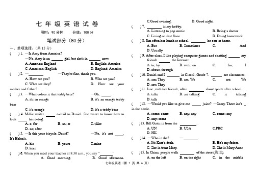 七年级英语期中试卷及答案