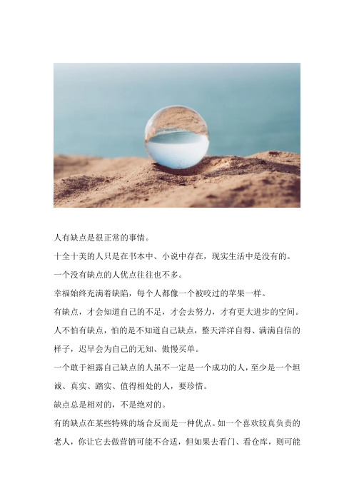 金无足赤,人无完人(深度好文)