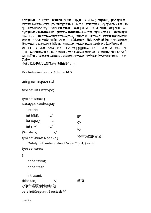 停车场管理系统的代码