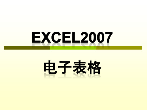 Excel教程教学PPT课件