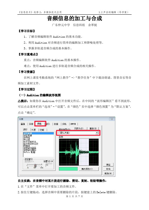 3.2.2数字音频的编辑、加工