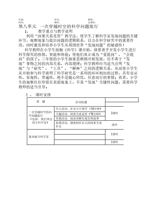 三年级上册教案-第八单元 一次穿越时空的科学问题旅行