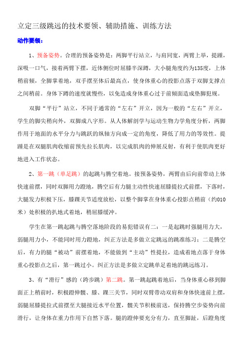 《立定三级跳远的技术要领》优秀教案
