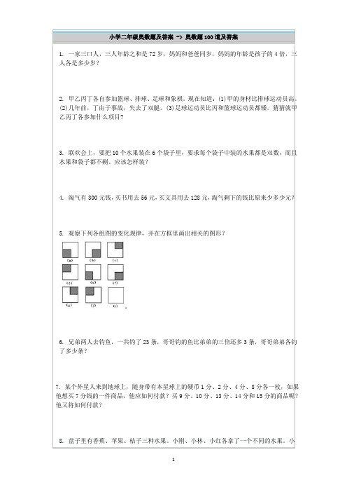 二年级奥数题及答案