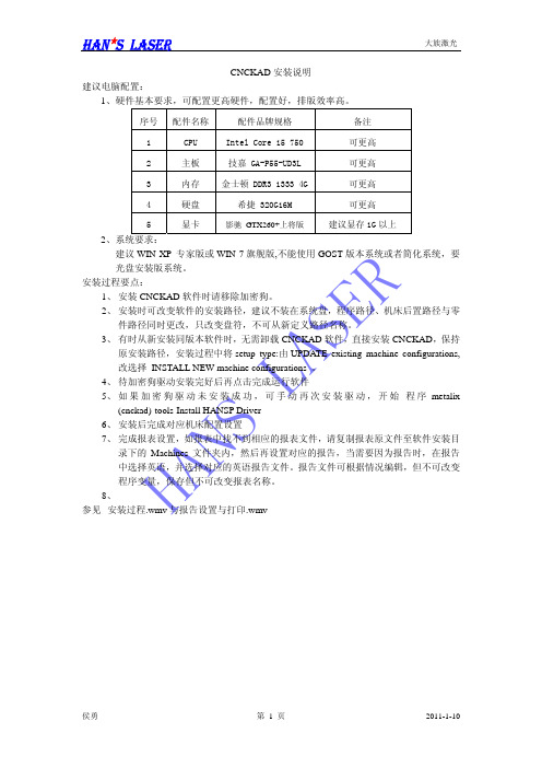 CNCKAD_安装说明