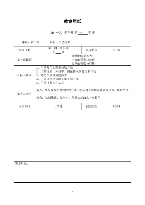 图像的获取与加工声音的采集与处理视频的处理