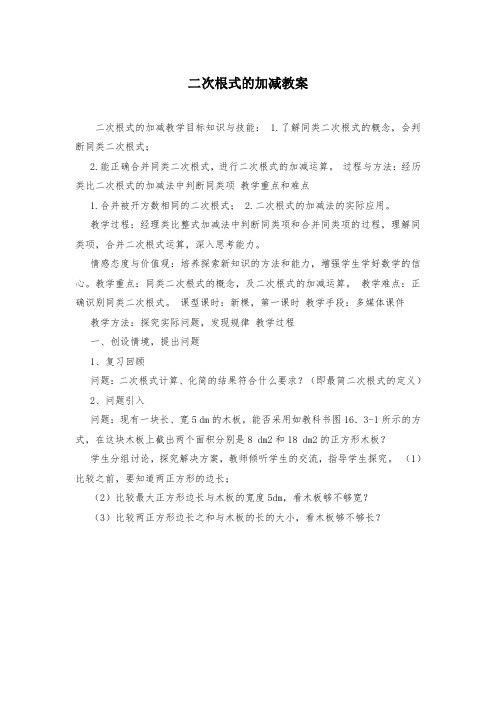 二次根式的加减教案
