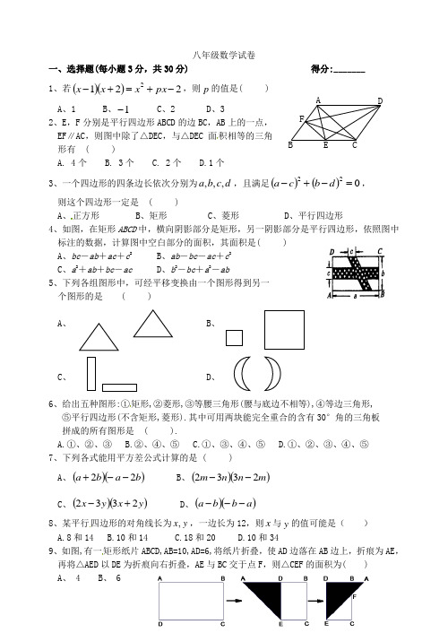 重庆市万州区甘宁初级中学2021-2021学年八年级数学上学期综合测试题(九)(无答案) 华东师大版