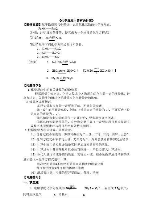 定量研究化学反应方程式(一对一)