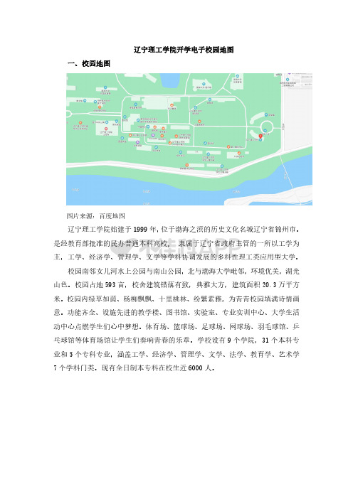 辽宁理工学院开学校园地图