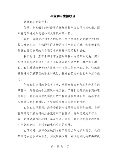 毕业实习生接收函