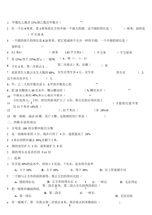 六年级上册数学提高练习.doc