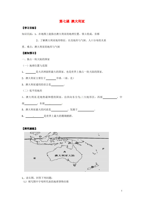 8.7 澳大利亚 学案(湘教版七年级下册) (6)