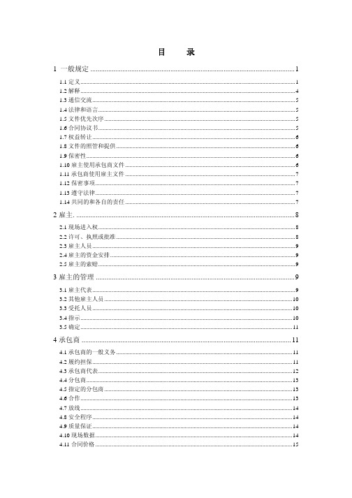 FIDIC设计采购施工(EPC)合同条件(银皮书中文版)+英文版银皮书