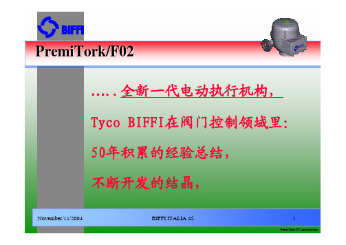 BIFFI电动执行器