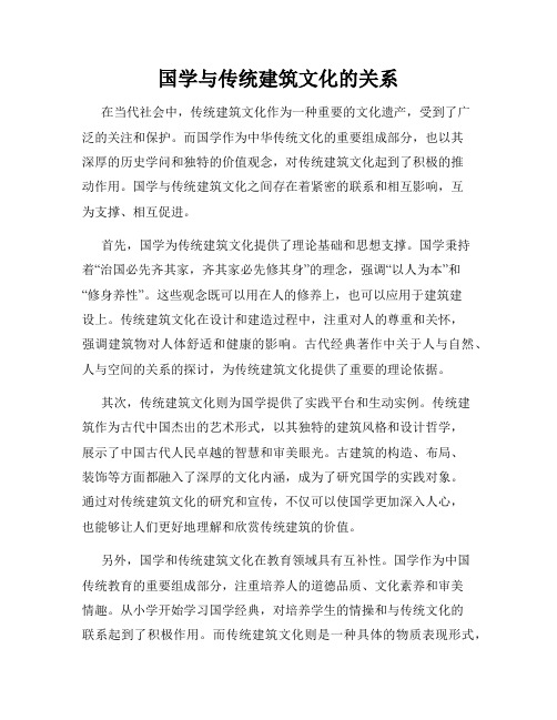 国学与传统建筑文化的关系