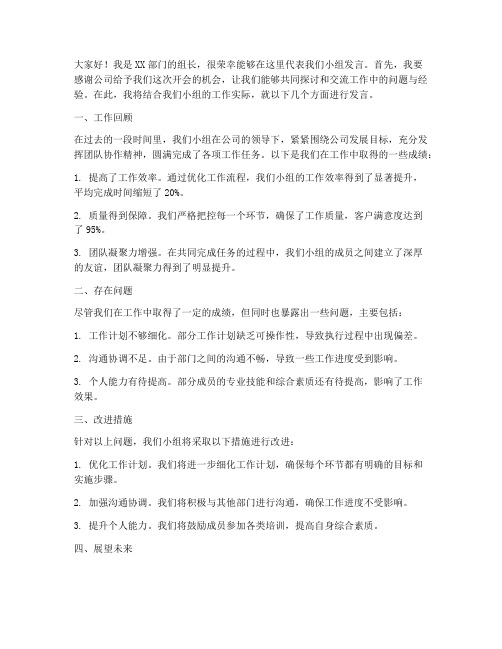 组长上班开会发言稿范文