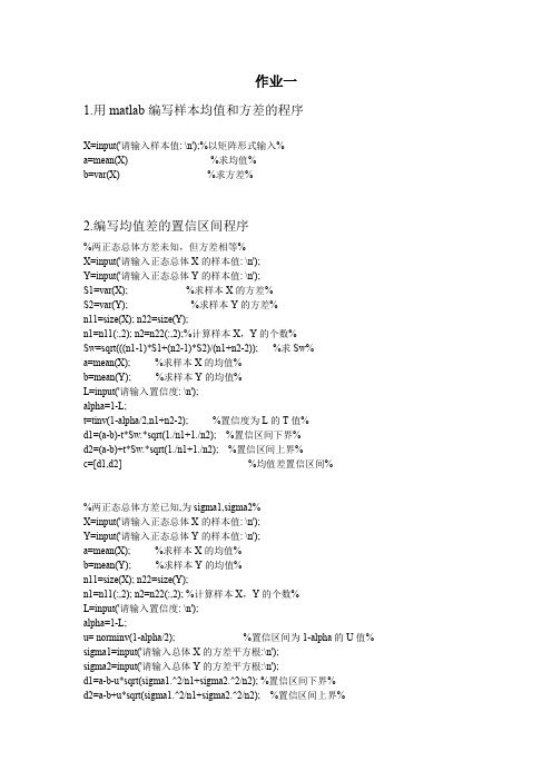 两样本T检验matlab程序,均值差置信区间matlab程序