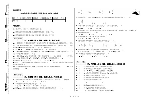 2019年小学六年级数学上学期第六单元试题 含答案