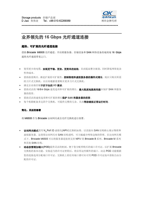 _Brocade_6505光纤通道交换机-介绍