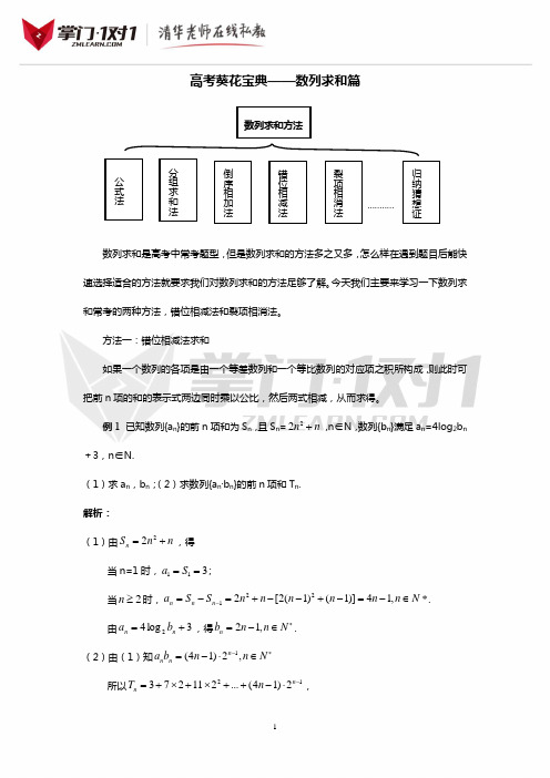 高考葵花宝典：数学篇