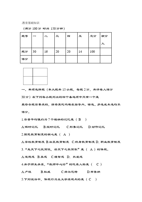 广东教师招聘考试试题及复习资料