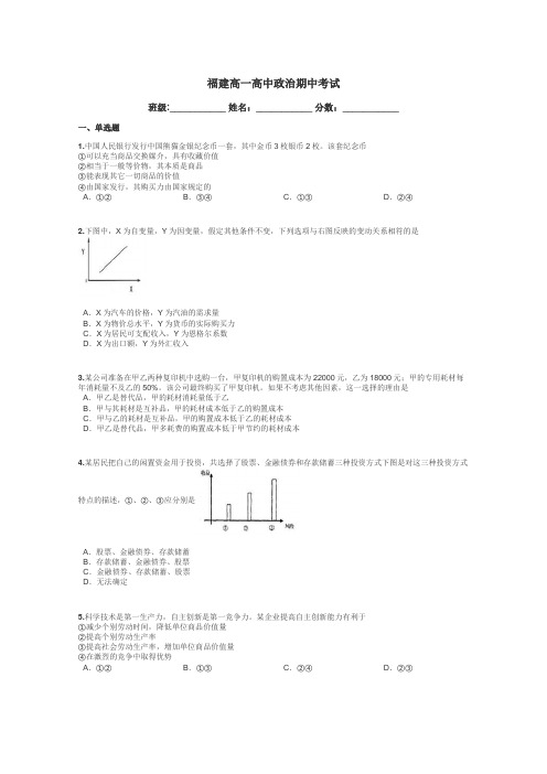 福建高一高中政治期中考试带答案解析
