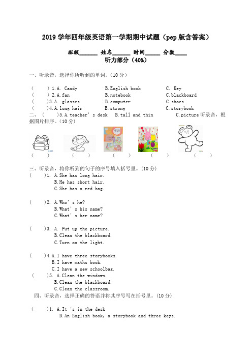 【推荐】2019年小学四年级英语第一学期期中考试试题(pep版含答案).doc