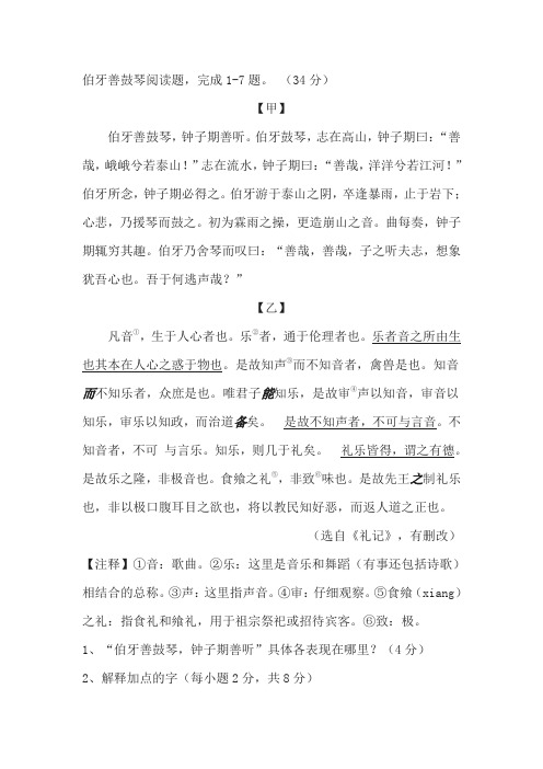 伯牙善鼓琴阅读题及答案
