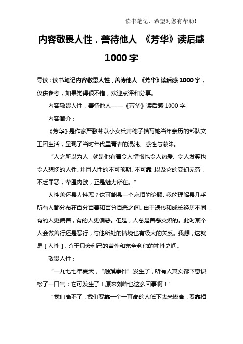 内容敬畏人性,善待他人 《芳华》读后感1000字