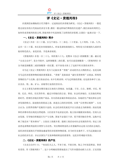 评史记货殖列传