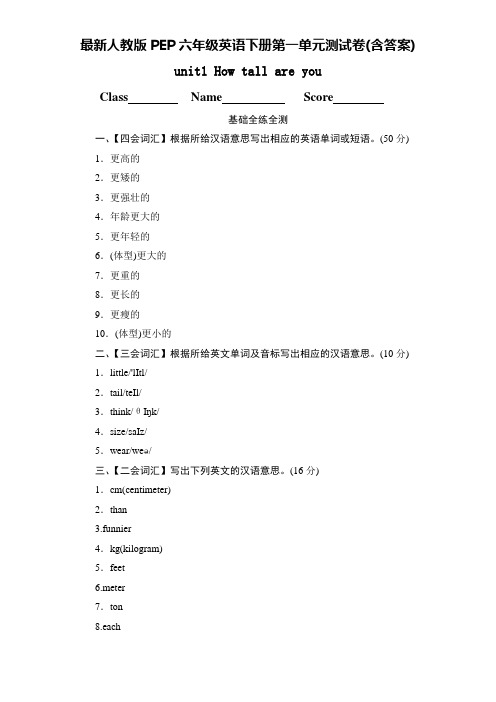 最新人教版PEP六年级英语下册第一单元测试卷(含答案)