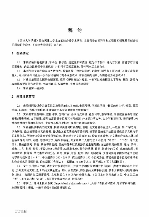 天津大学学报稿约