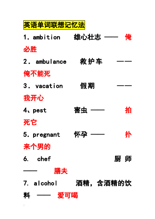 史上最强记单词方法 --最全最快 谐音记单词 --- 一眼记一生