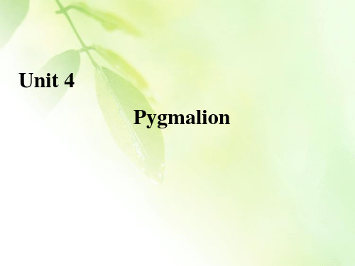 2019-2020学年人教版高中英语选修八课件：Unit 4 Pygmalion Section Ⅰ