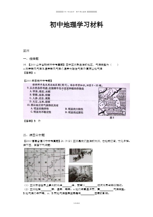 初中中考专题    中考地理试题分类汇编--亚洲