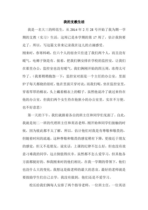 我的支教生活